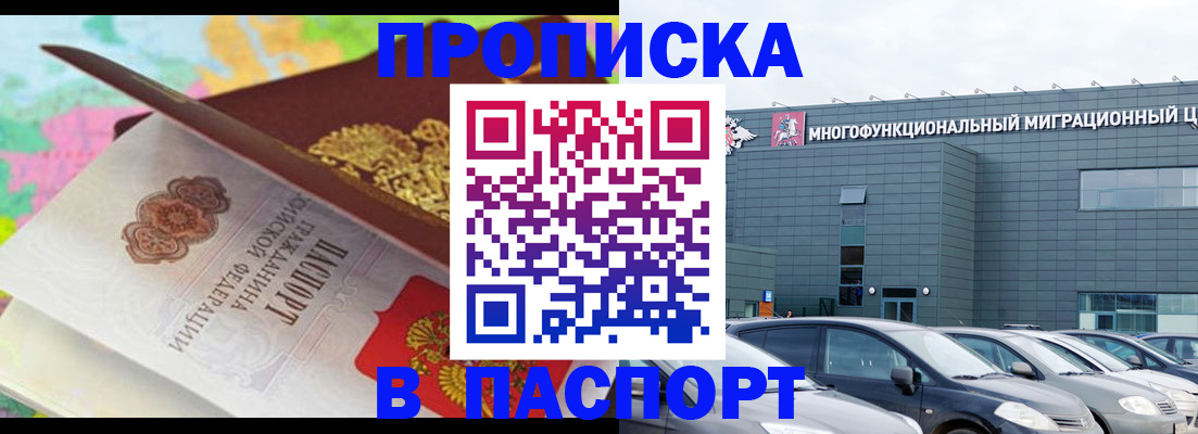 прописка в квартире в Бузулуке