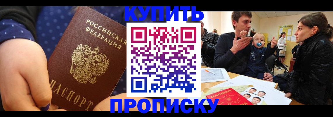 прописка от собственника в Бузулуке