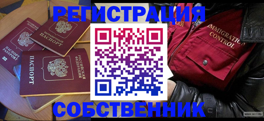 временная регистрация для школы в Бузулуке