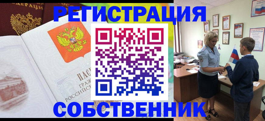 прописка от собственника в Бузулуке