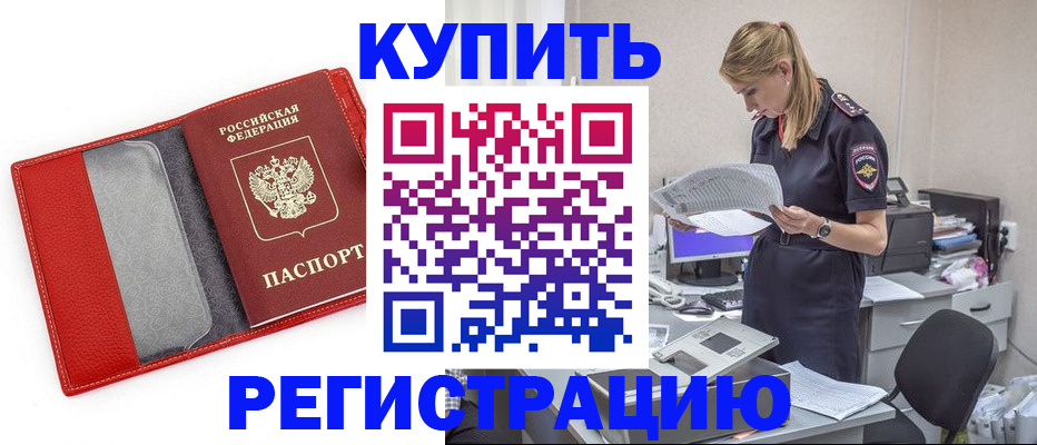 прописка 2025 в Бузулуке