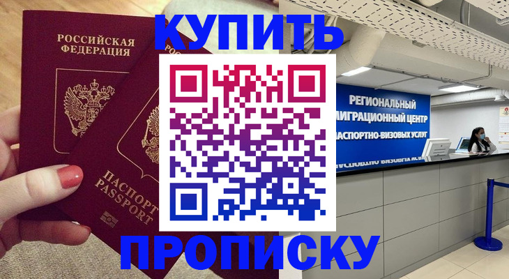 прописка ребенка в Бузулуке