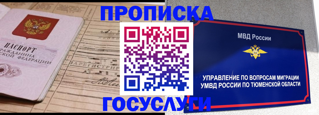 прописка 2025 в Бузулуке